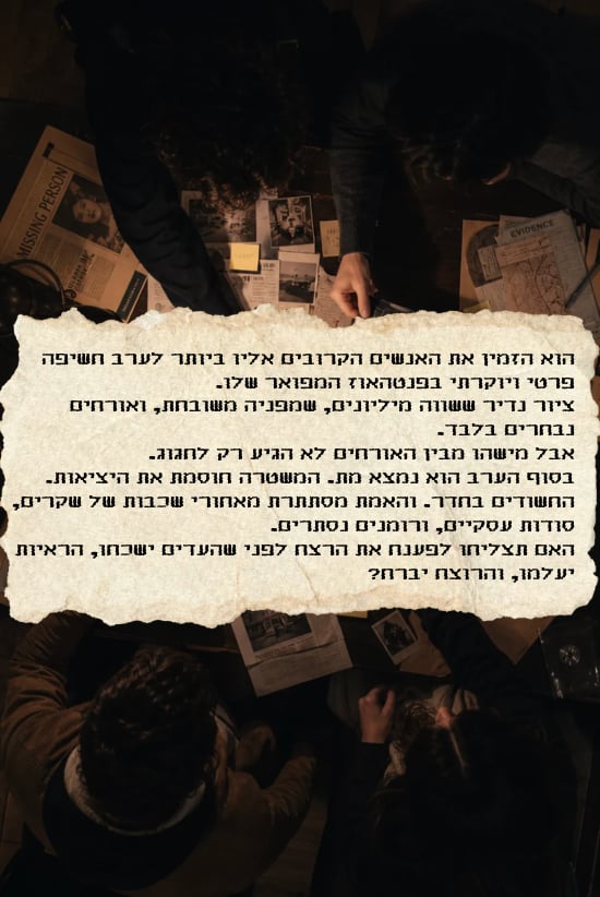 החשיפה האחרונה