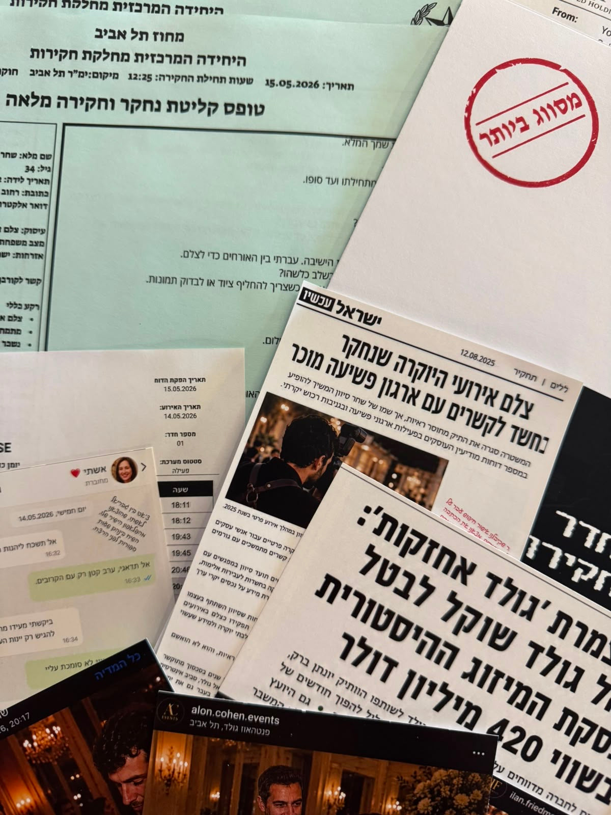 החשיפה האחרונה - תמונה 3